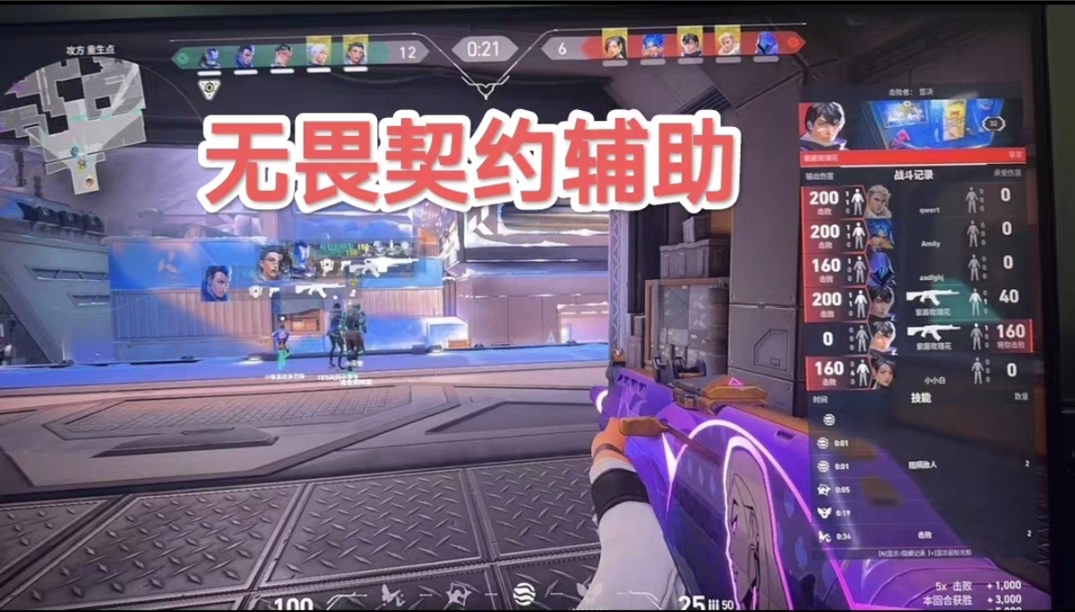 无畏契约开挂免费版在哪下-多模式防封黑科技锁血旗舰版